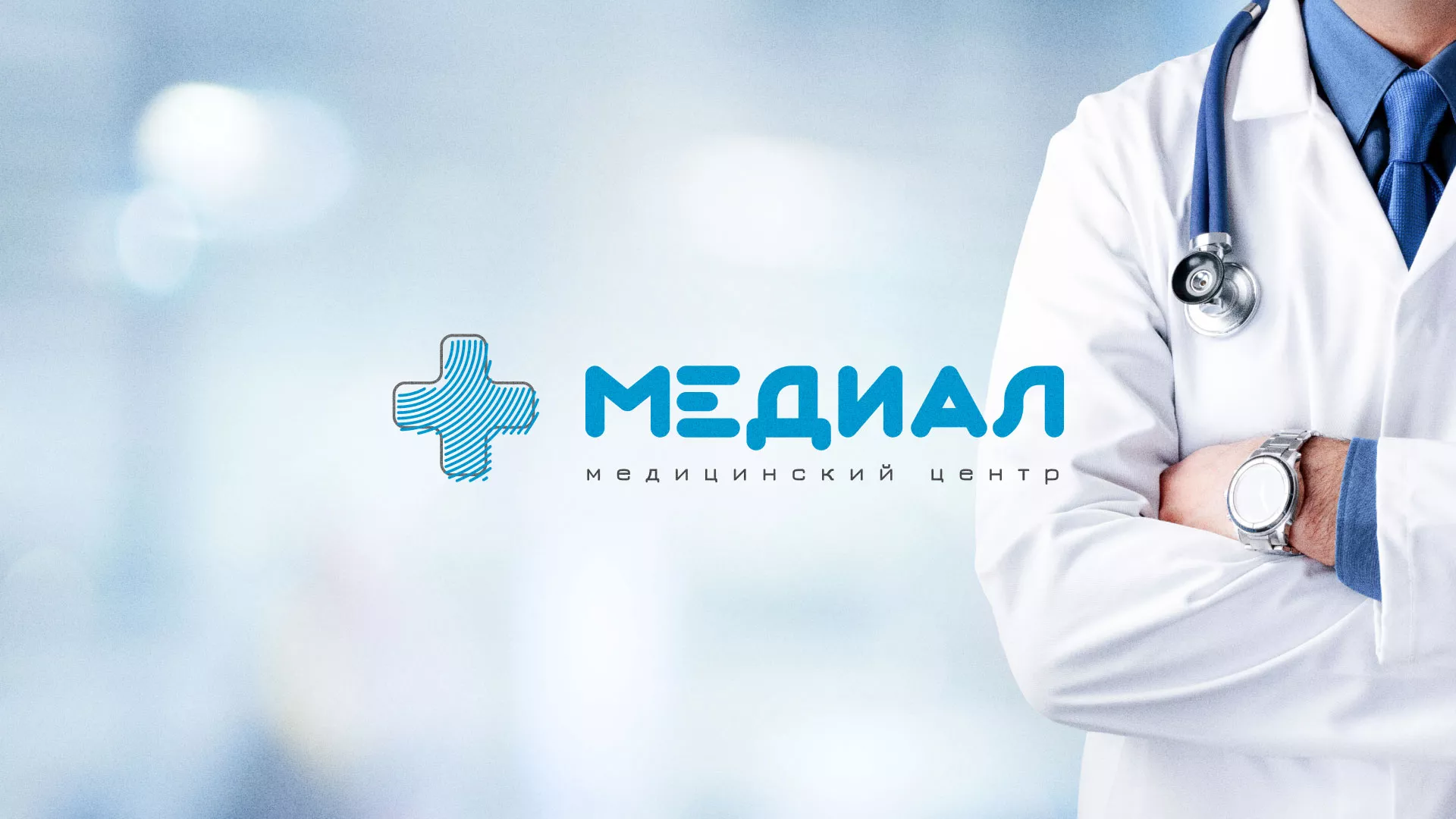 Создание сайта для медицинского центра «Медиал» в Горно-Алтайске